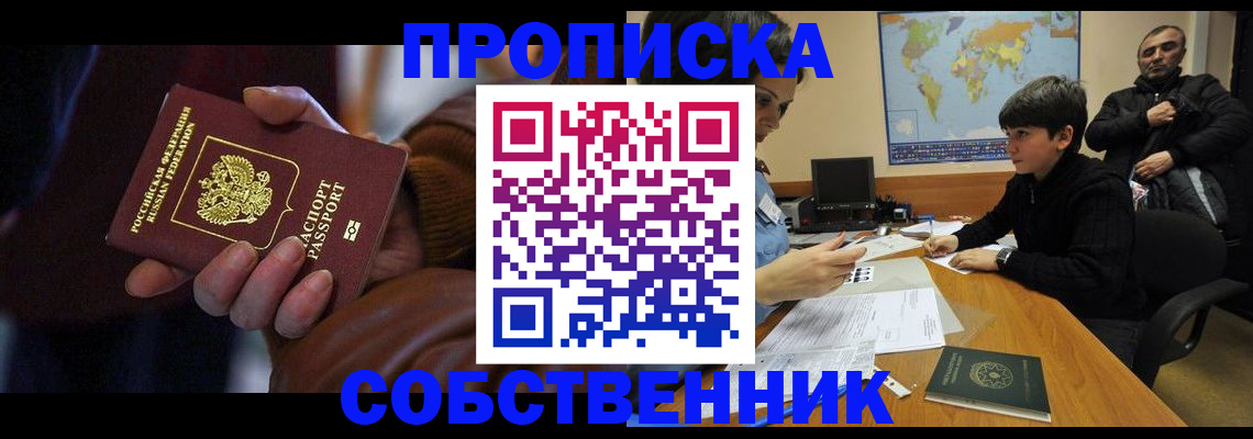 прописка регистрация в Борзе
