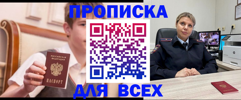 прописка в Борзе