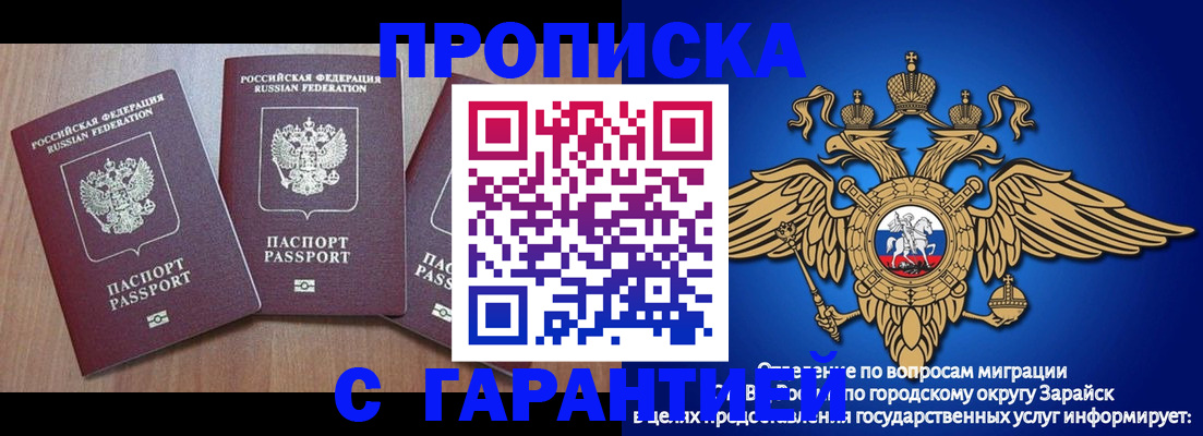 временная регистрация для всех в Борзе